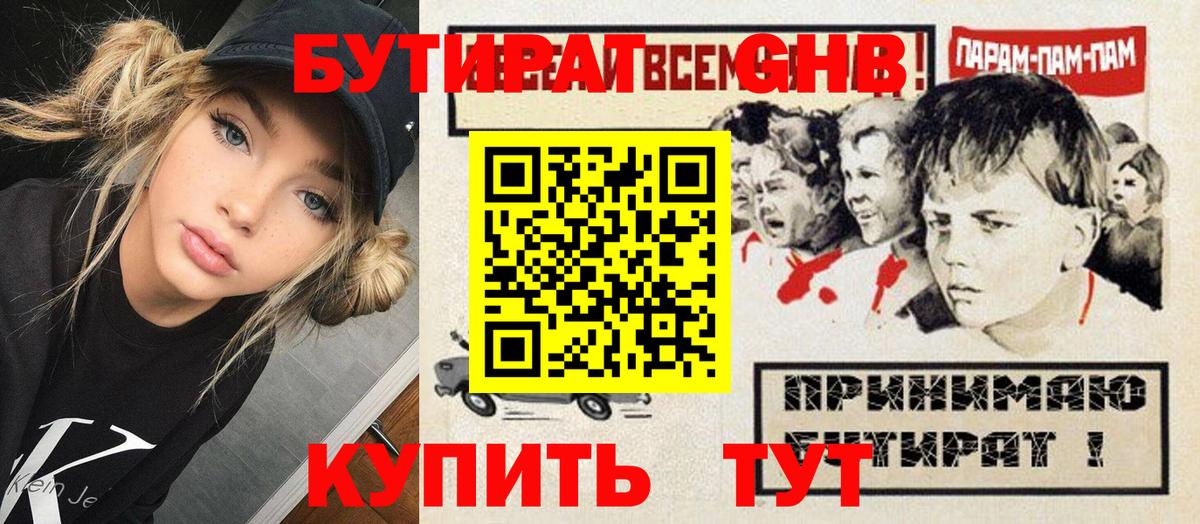 БУТИРАТ вода Конаково