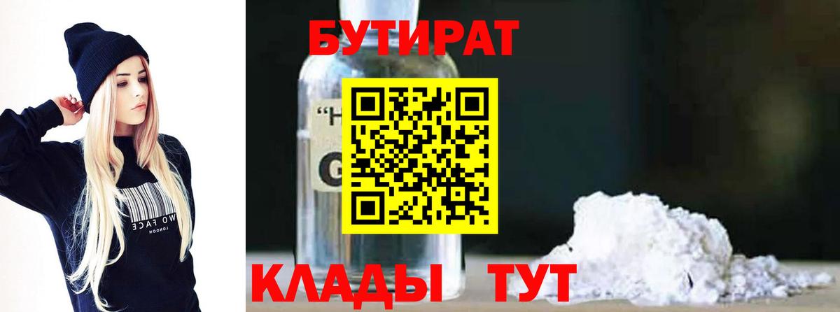 Конаково  Бутират  Вход с VPN  Бутират вода 
