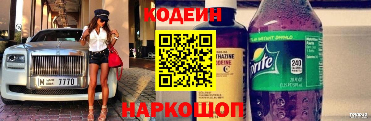 где купить   Вход с VPN  Конаково  Codein Purple Drank  Codein Purple Drank 