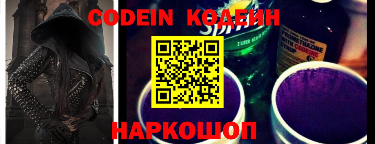 Кодеиновый сироп Lean Purple Drank Конаково