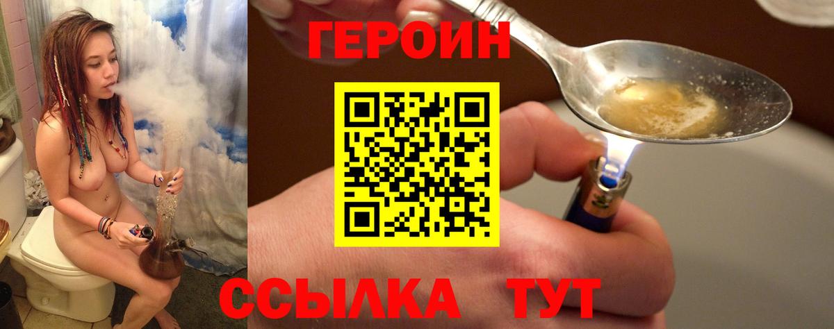 Героин белый Конаково