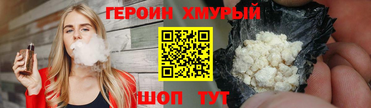 ГЕРОИН  Героин VHQ  Вход с VPN  Конаково 