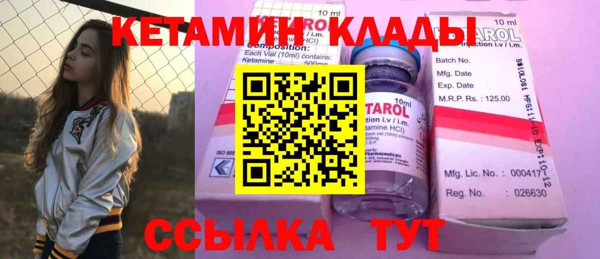 КЕТАМИН ketamine Конаково