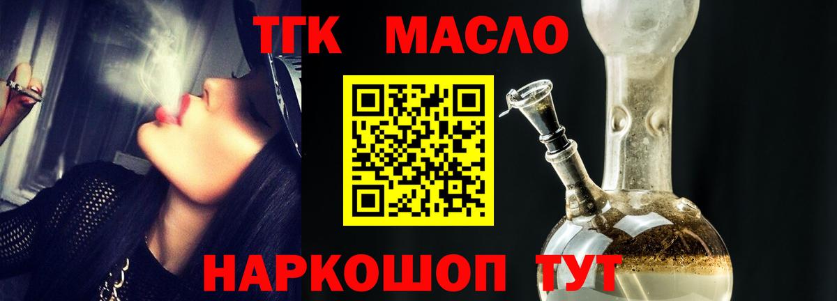Дистиллят ТГК вейп  Вход с VPN  Конаково 